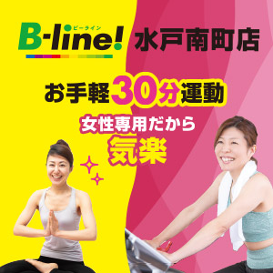 B-line(ビーライン)水戸南町店